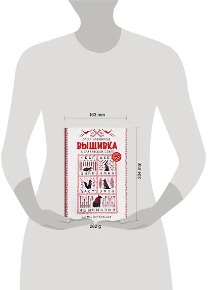 Вышивка в славянском стиле - фото 10