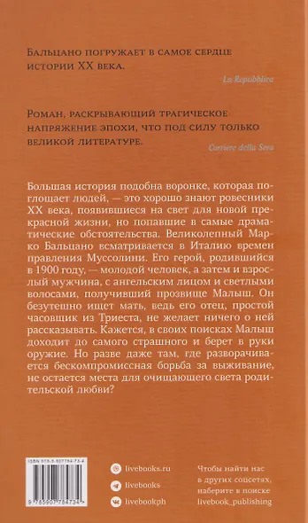 Сын часовщика - фото 2