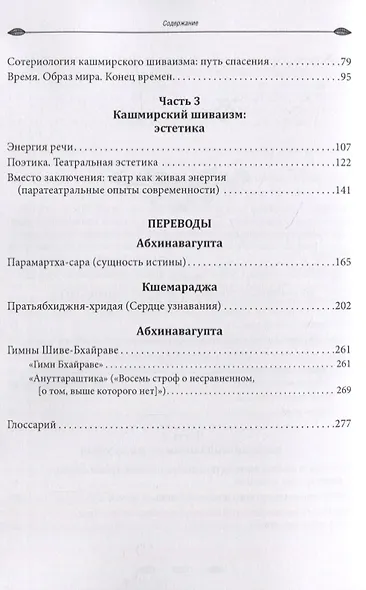 Искусство как проводник. Кашмирский шиваизм: Абхинавагупта и Кшемараджа (в сравнении с некоторыми па - фото 3