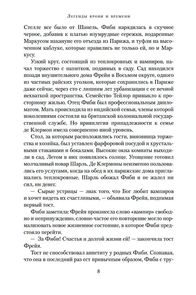 Легенды крови и времени - фото 9