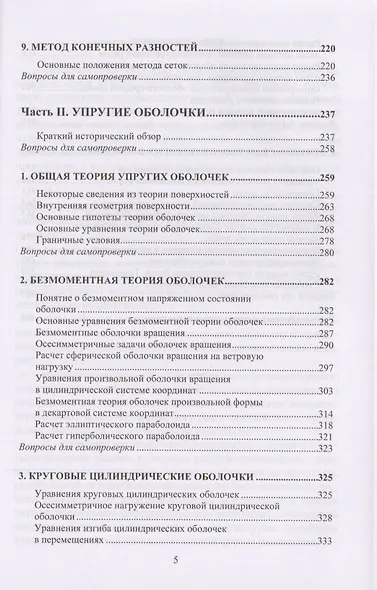 Теория расчета пластин и оболочек - фото 4