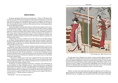 Японские легенды и сказания о призраках и чудесах. Душа Японии - фото 3
