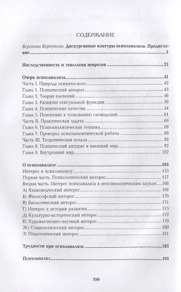 Собрание сочинений в 26 томах. Том 22. Очерк психоанализа - фото 2