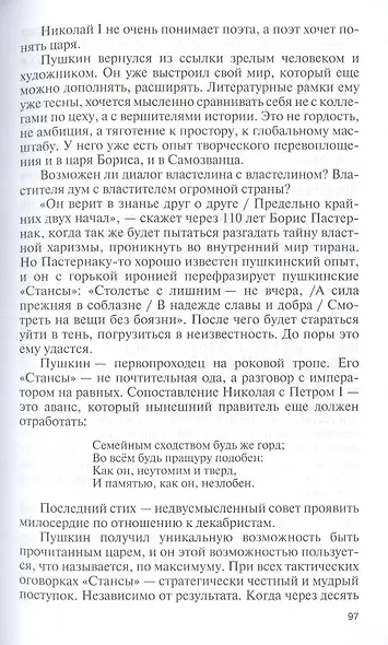 Александр Пушкин - фото 5