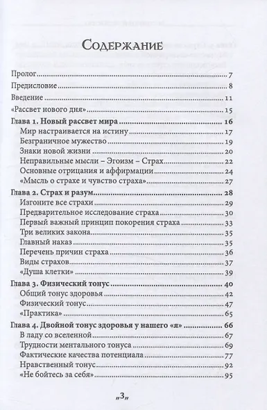 Воспитание мужества. Практическое руководство для раскрытия бесстрашной личности через Белую жизнь, или разум и гармонию - фото 2