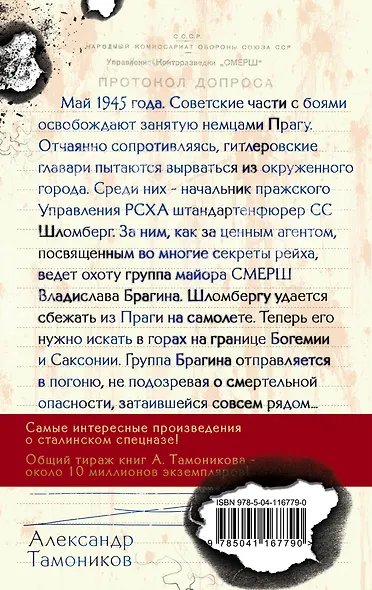 Следы со свастикой - фото 2