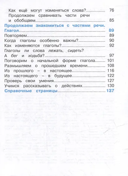 Русский язык. 3 класс. Учебник. В двух частях. Часть 1 - фото 3