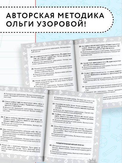 Русский язык. Мини-задания на все правила и орфограммы. 3 класс - фото 5