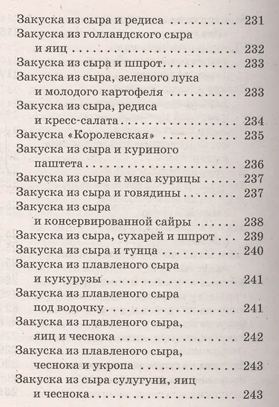 Ваш домашний повар. Дачные рецепты - фото 9