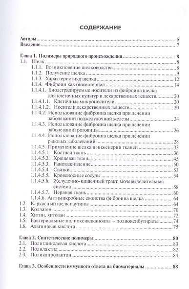Биодеградируемые изделия на основе фиброина шелка для тканевой инженерии и регенеративной медицины - фото 2
