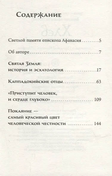 Хлеб богословия - фото 2