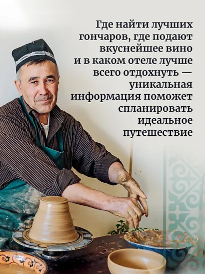 Мой Узбекистан (третье, дополненное издание) - фото 6