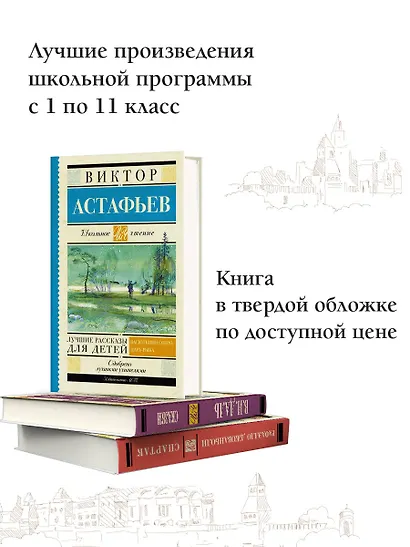 Лучшие рассказы для детей - фото 4
