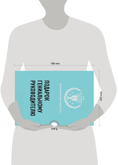 Подарок гениальному руководителю. Вдохновляющее лидерство: Третья дверь. Пожиратели времени. Что делать, когда машины начнут делать все (комплект из 3 книг) - фото 4