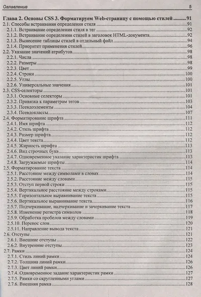 Профессиональное программирование. HTML, JavaScript, PHP и MySQL. Джентльменский набор Web-мастера. 5-е издание, перераб. и доп. - фото 4