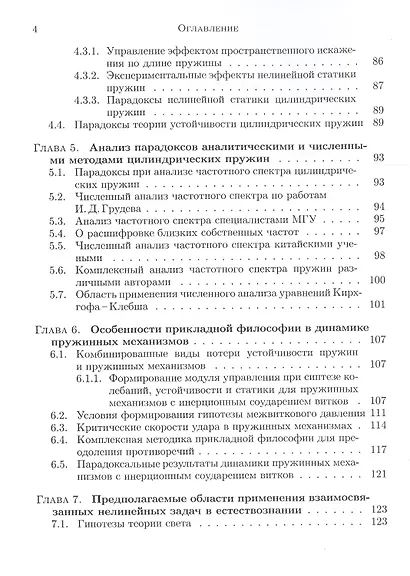 Интеграционная механика в поиске парадоксов фундаментальных основ механики - фото 6