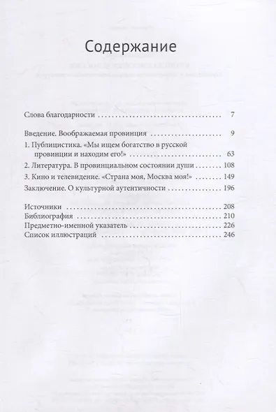 В поисках истинной России. Провинция в современном националистическом дискурсе - фото 2