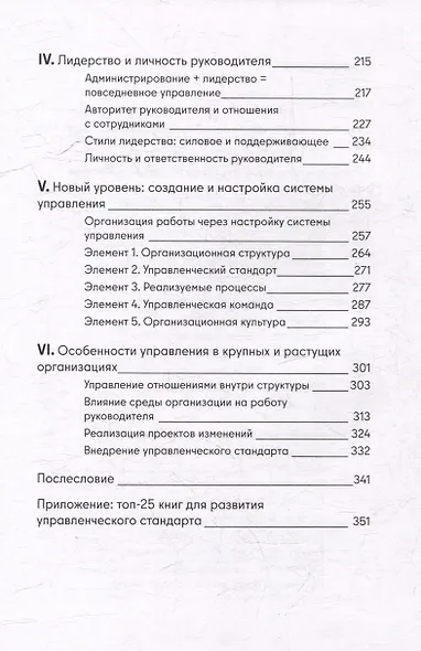 Путь руководителя: Базовые технологии повседневного управления - фото 4