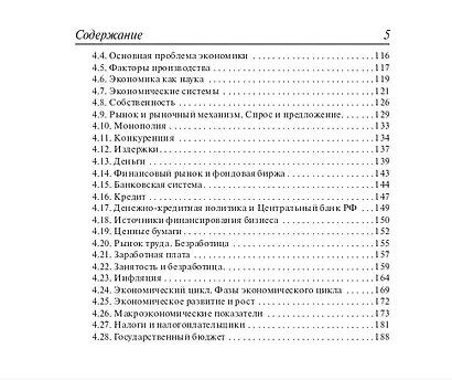 Обществознание. 8-11 классы. Карманный справочник. Издание пятнадцатое, дополненное и переработанное - фото 4