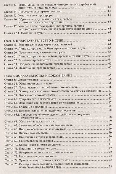 Гражданский процессуальный кодекс Российской Федерации. Комментарии к последним изменениям. 10-е изд., переработанное и дополн. - фото 4