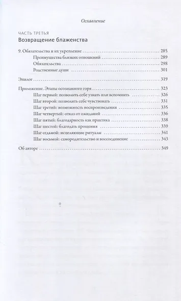 Как быть взрослым в отношениях. 5 ключей к осознанной любви - фото 6