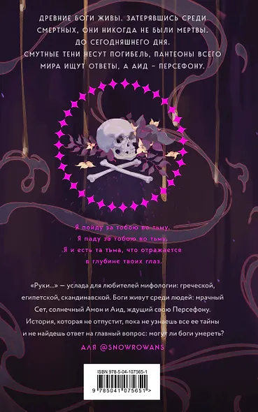 Руки, полные пепла - фото 2