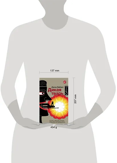 Дикая тварь : роман - фото 3