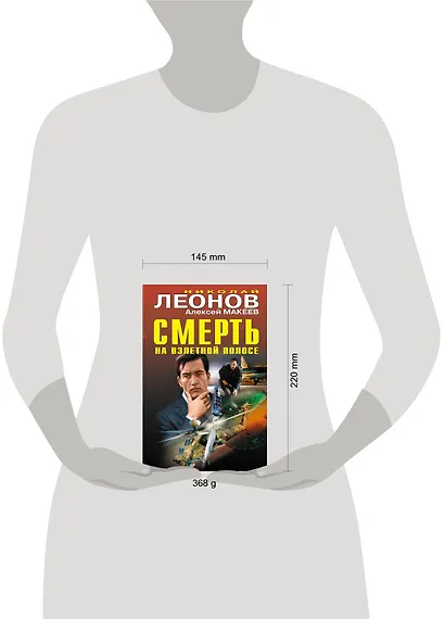 Смерть на взлетной полосе - фото 4