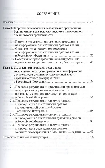 Конституционное право человека и гражданина на информацию о деятельности органов гос.власти и органо - фото 2