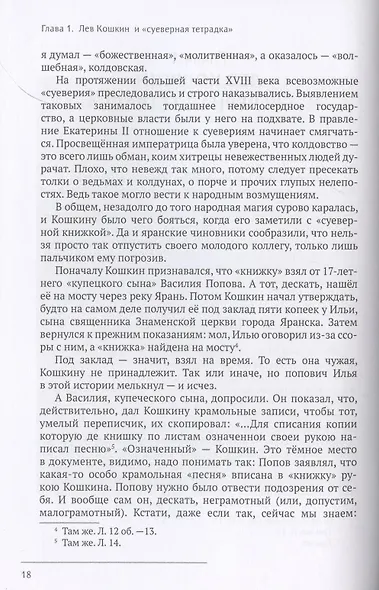 Ветроум. Странное, страшное, смешное в повседневной жизни русской провинции XVIII - начала XX века - фото 8