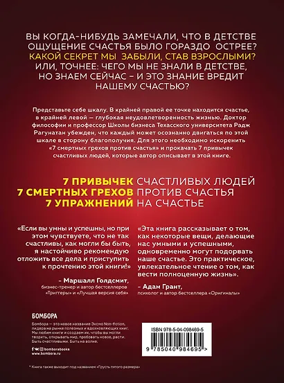 Если ты такой умный, почему несчастный. Научный подход к счастью - фото 2