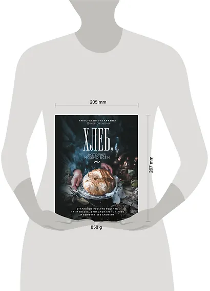 Хлеб, который можно всем: старинные русские рецепты на закваске, функциональный хлеб и выпечка без глютена - фото 14