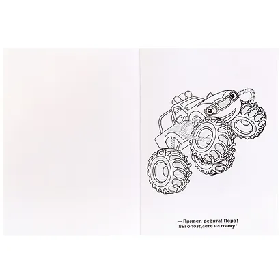 Супер джипы. Прозрачные страницы. - фото 2