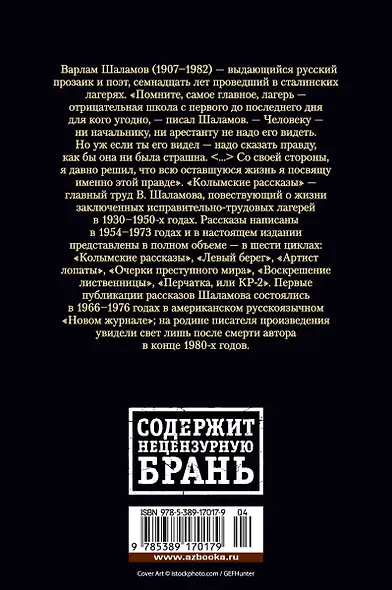 Колымские рассказы - фото 2