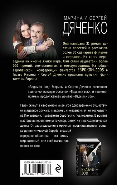 Ведьмин род - фото 2