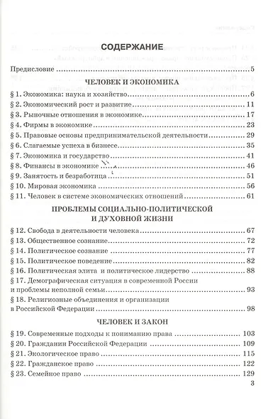 Тесты по обществознанию 11 кл. (к уч. Боголюбова) (мУМК) Краюшкина (Э) (ФГОС) - фото 2