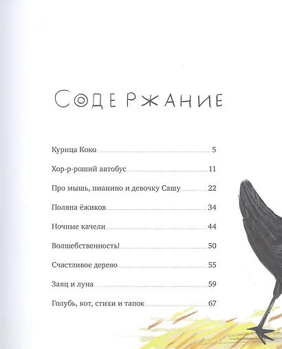 Родственник жирафа и другие истории - фото 2