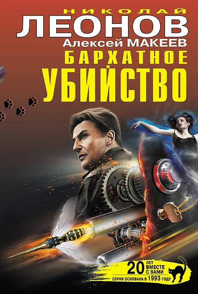 Бархатное убийство - фото 1
