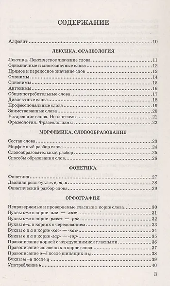 Русский язык в схемах и таблицах. 5-9 классы. Ко всем действующим учебникам - фото 2