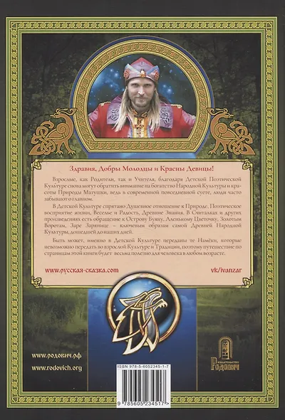 Детская поэтическая культура. Иван Царевич на сером волке - фото 2