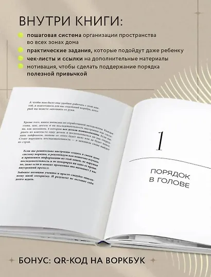 Расхламофон. Методика для создания устойчивого порядка в доме и в жизни - фото 6