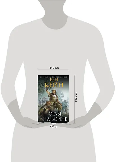 Орлы на войне - фото 4