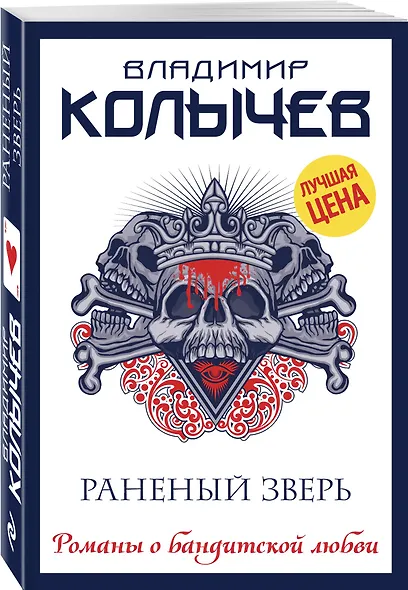 Раненый зверь - фото 3