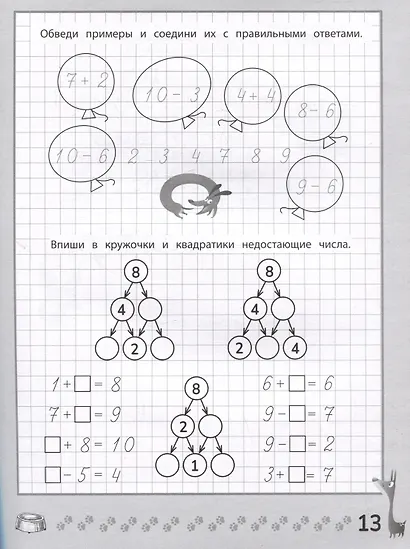Веселые прописи с заданиями: счет в пределах 10 - фото 5