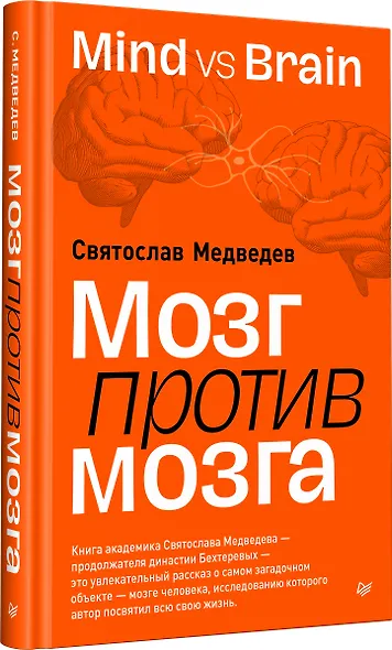 Мозг против мозга. Mind vs brain - фото 10