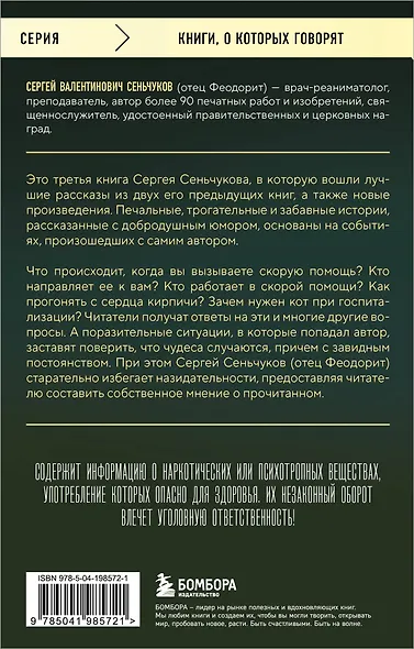 На тот свет и обратно. Записки врача-реаниматолога - фото 2