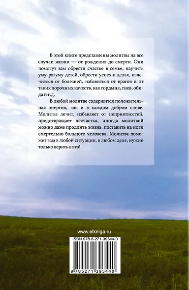 Самые главные молитвы, которые помогают всем и всегда - фото 2
