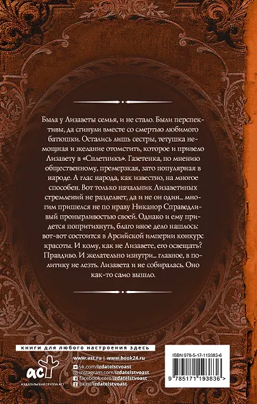 Маленькая история большого заговора. Лиса в курятнике - фото 2