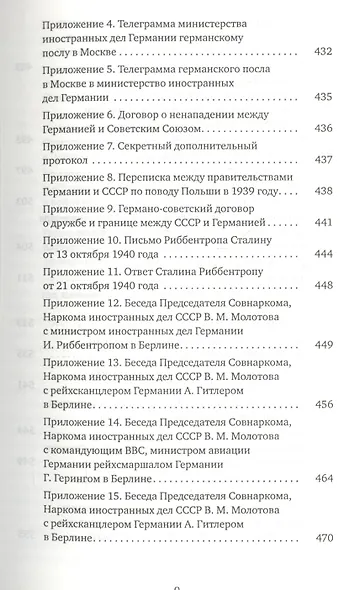 Великая тайна Великой Отечественной.  Новая гипотеза начала войны. 2-е изд. испр. - фото 4