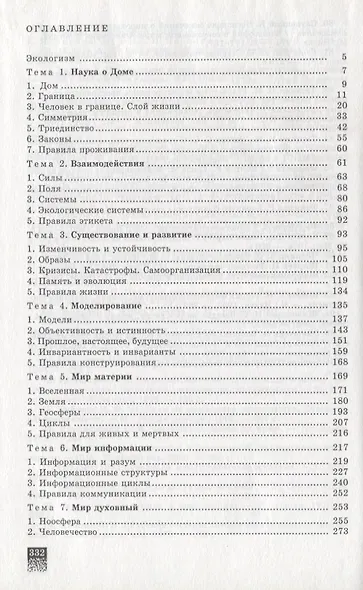 Основы экологической культуры - фото 2